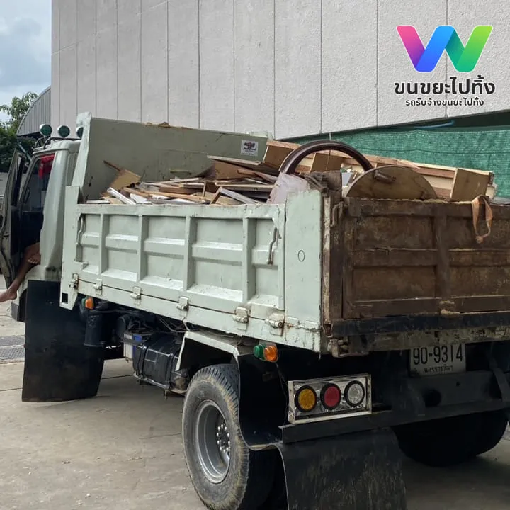 รถรับจ้างขนของไปทิ้ง