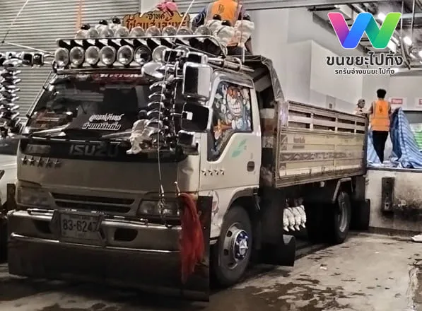 รับขนของไปทิ้ง